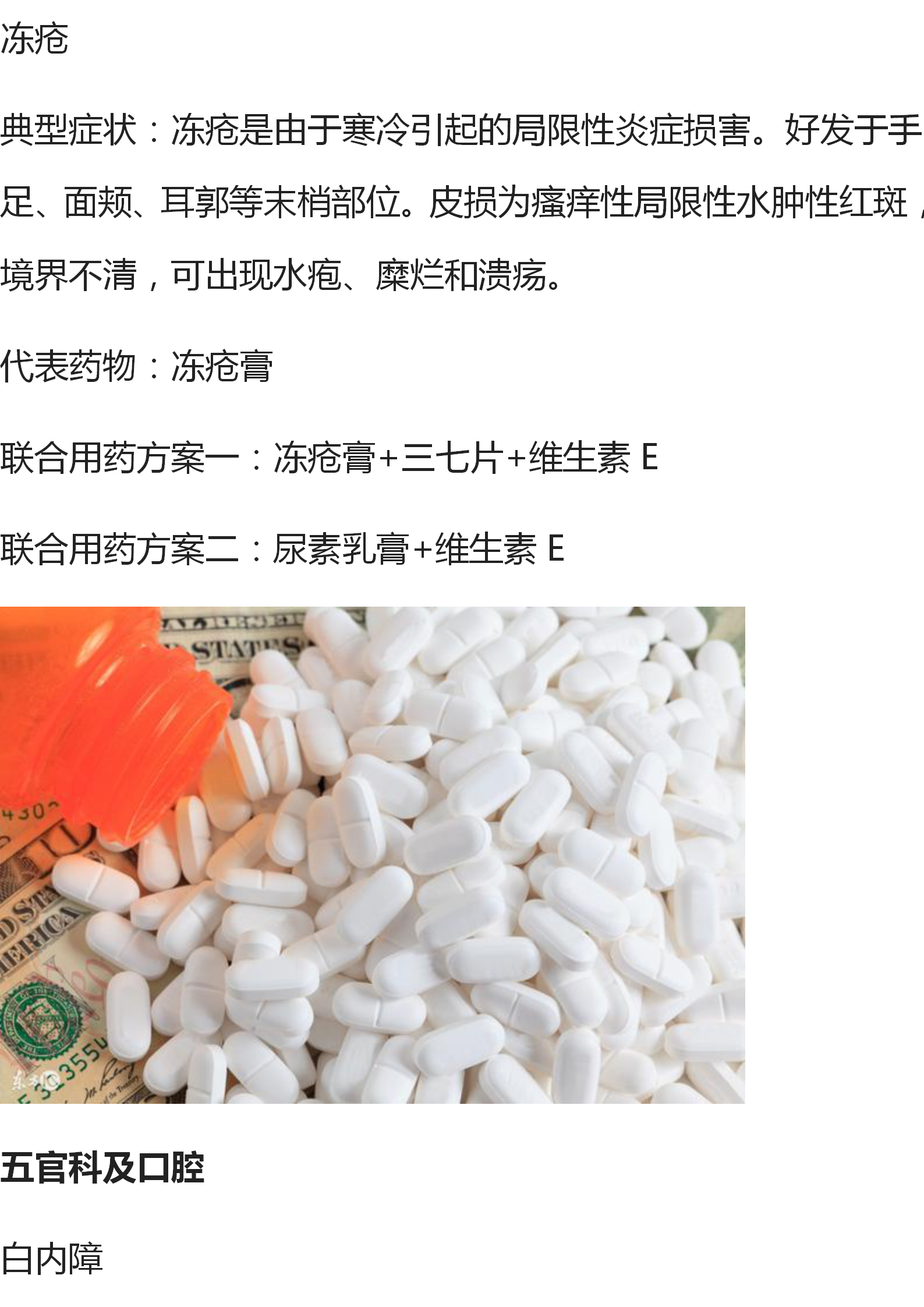 常见疾病的联合用药方案！-第33张图片-农百科