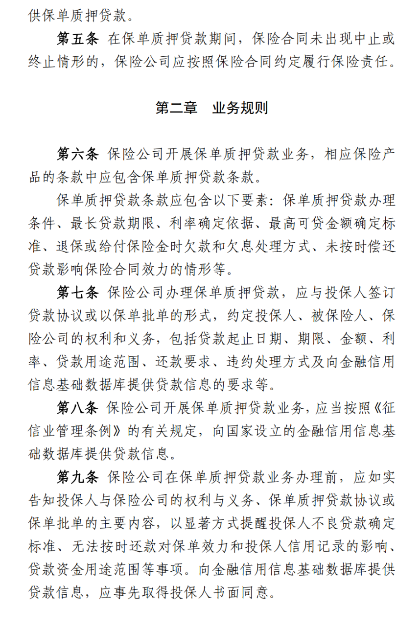 6000亿保单质押贷款新规：不得高于现金价值80%，严防洗钱