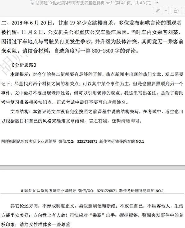 考研出道第一步，跟上男神记者的「新闻业务」课！