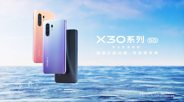 追求完美时尚潮流和最強长焦镜头的5G手机上，vivo X30关键点曝出