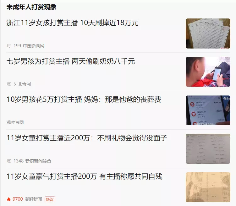 江津区|孩子打赏主播的钱款能要回吗？听听网警蜀黍怎么说