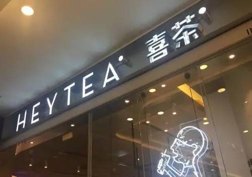 从瑞幸咖啡和喜茶的爆红看新消费品牌的营销基