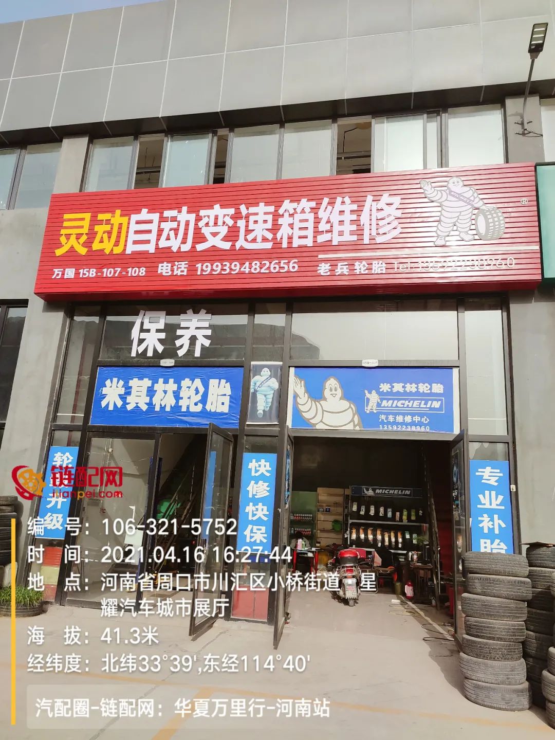 华夏万里行日记 | 河南省周口市川汇区万国车世界与中原国际商贸城