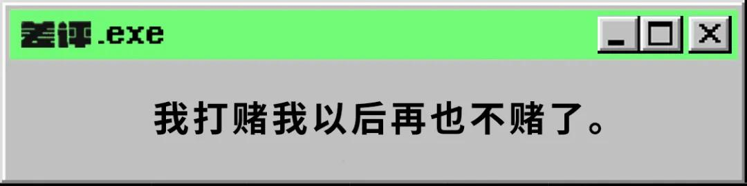 1400万的戒赌吧老哥找到了新家，被网赌毁掉的人生