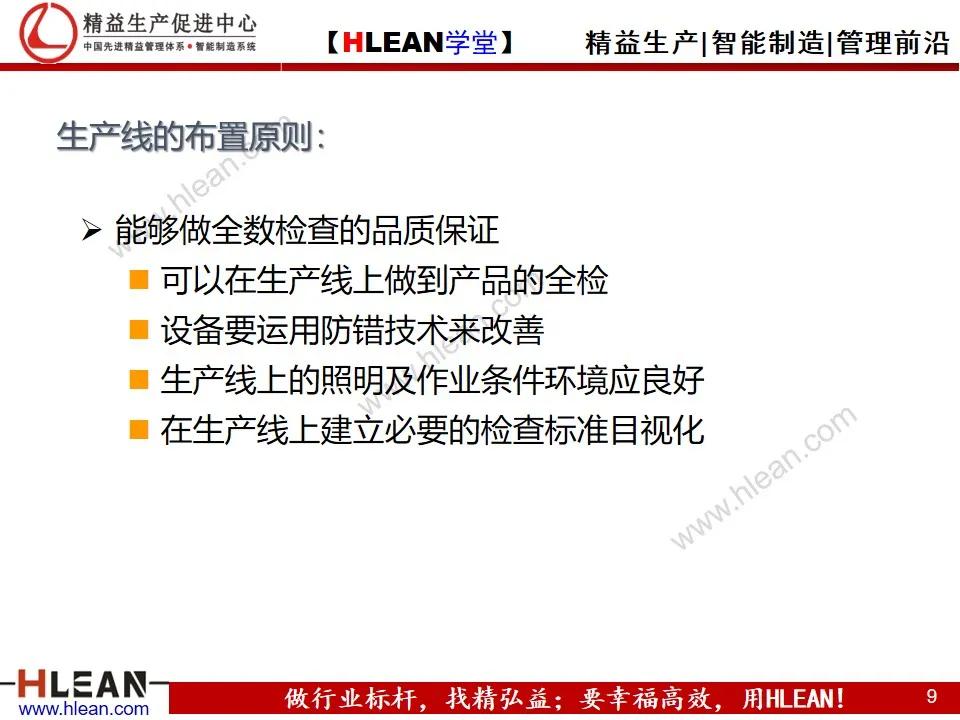 「精益学堂」节拍及单件流（下篇）