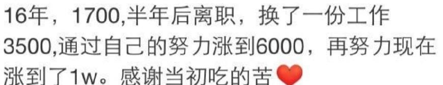 毕业后你的第一份工资是多少？网友：现在是当时的一百多倍