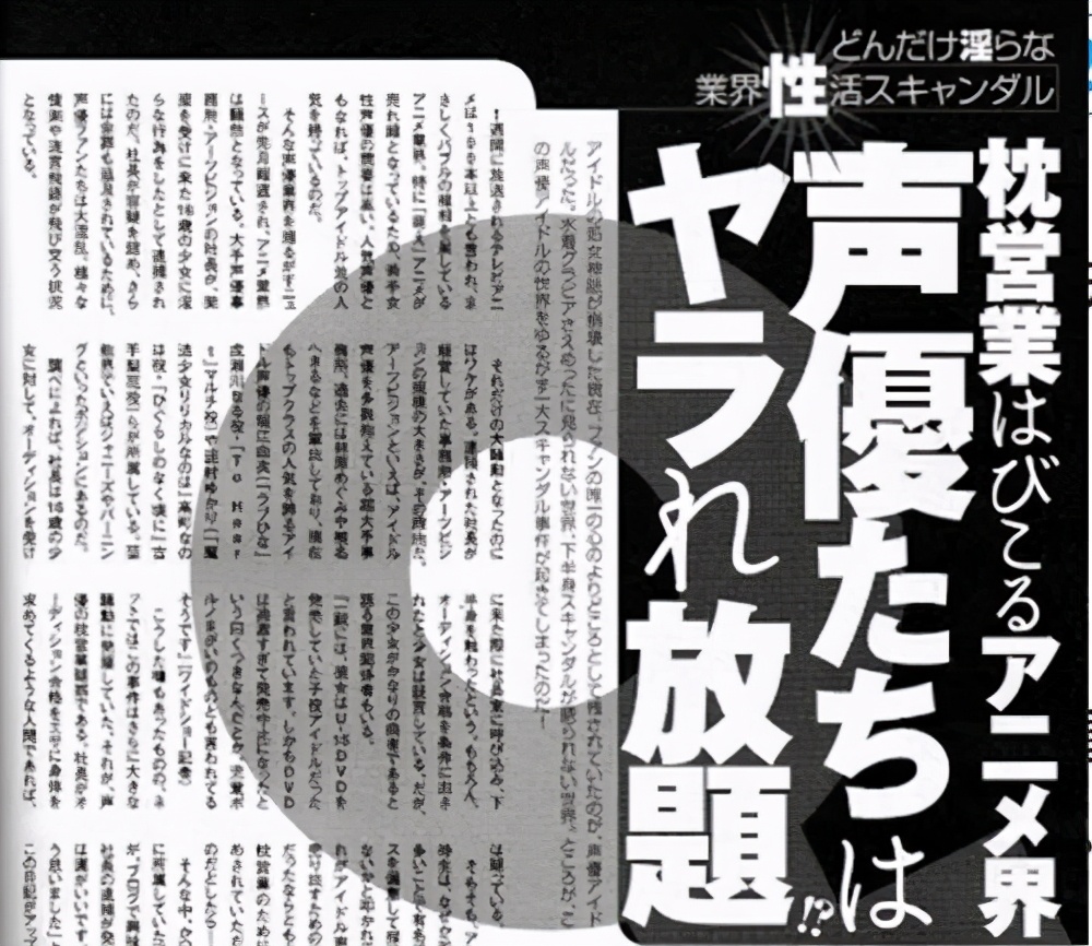 貴圈真亂？！日本八卦雜志整理10大聲優丑聞