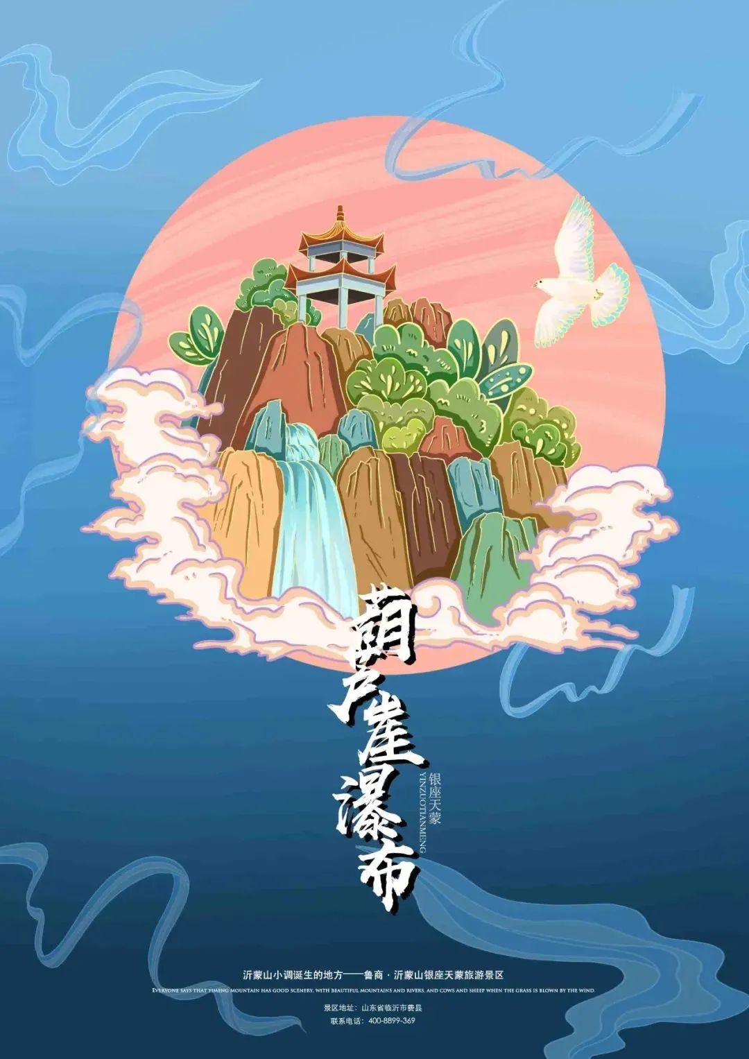 当天蒙山遇上插画丨一起来 “ 云 ” 游天蒙景区吧！