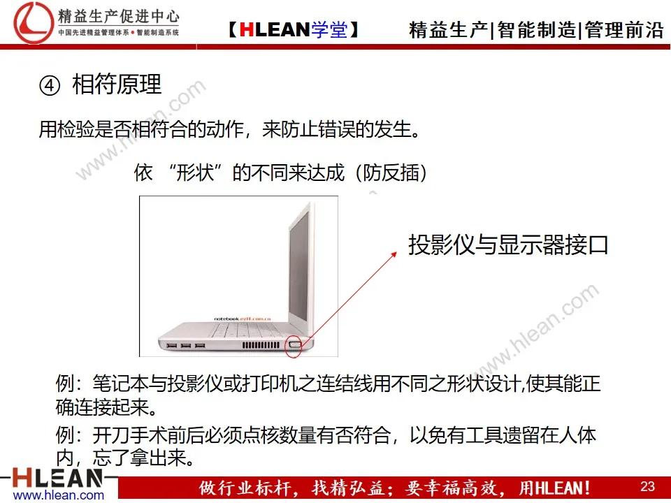 「精益学堂」自働化管理培训（下篇）