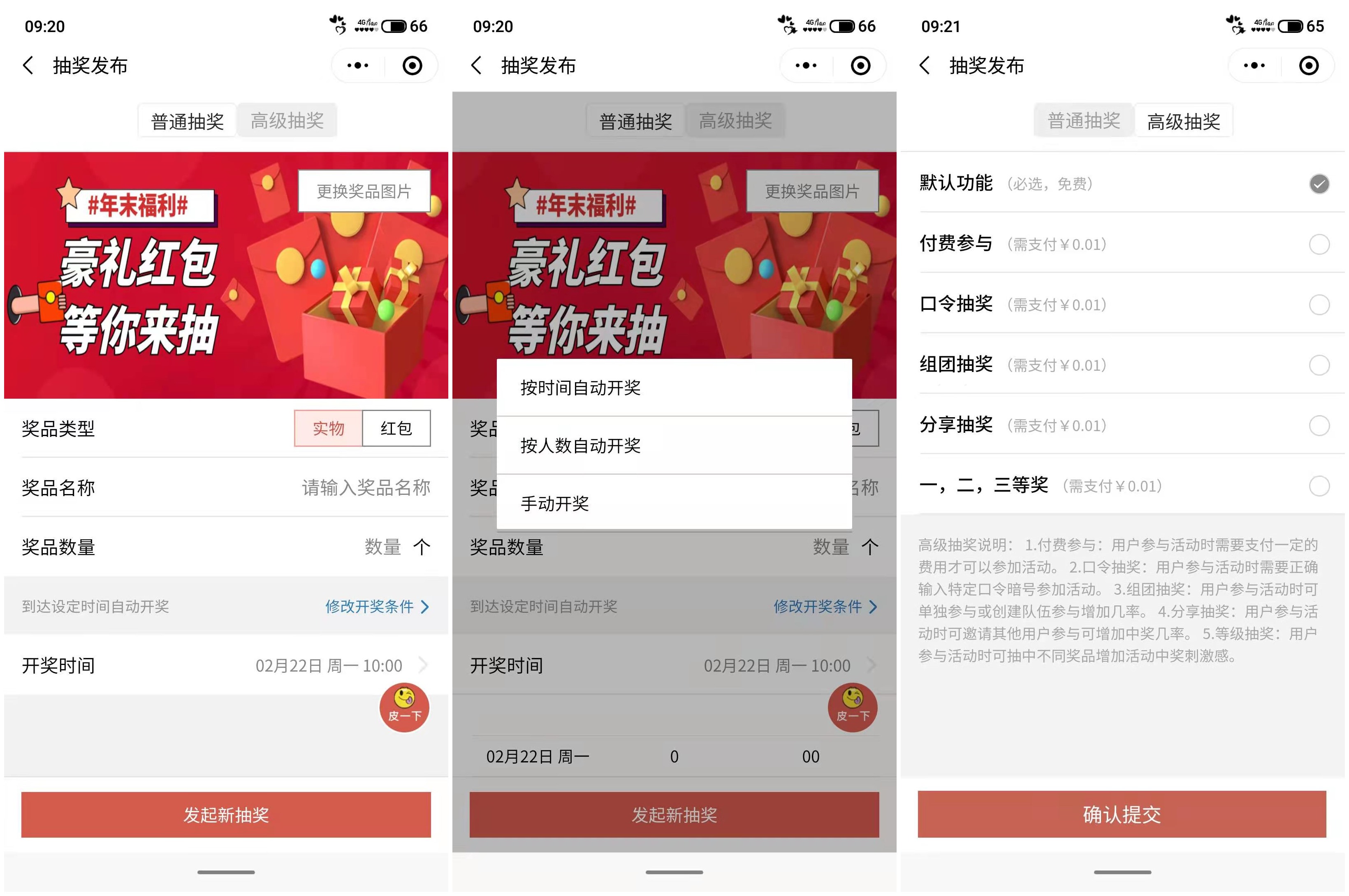 蓝果网络——盲盒送礼物抽奖流量主小程序