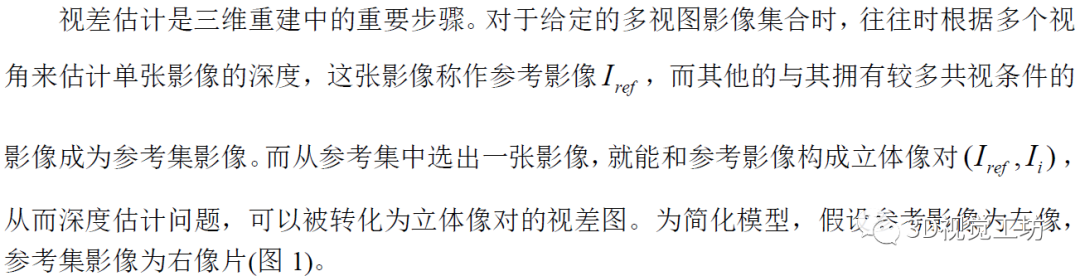 基于MAP-MRF的视差估计