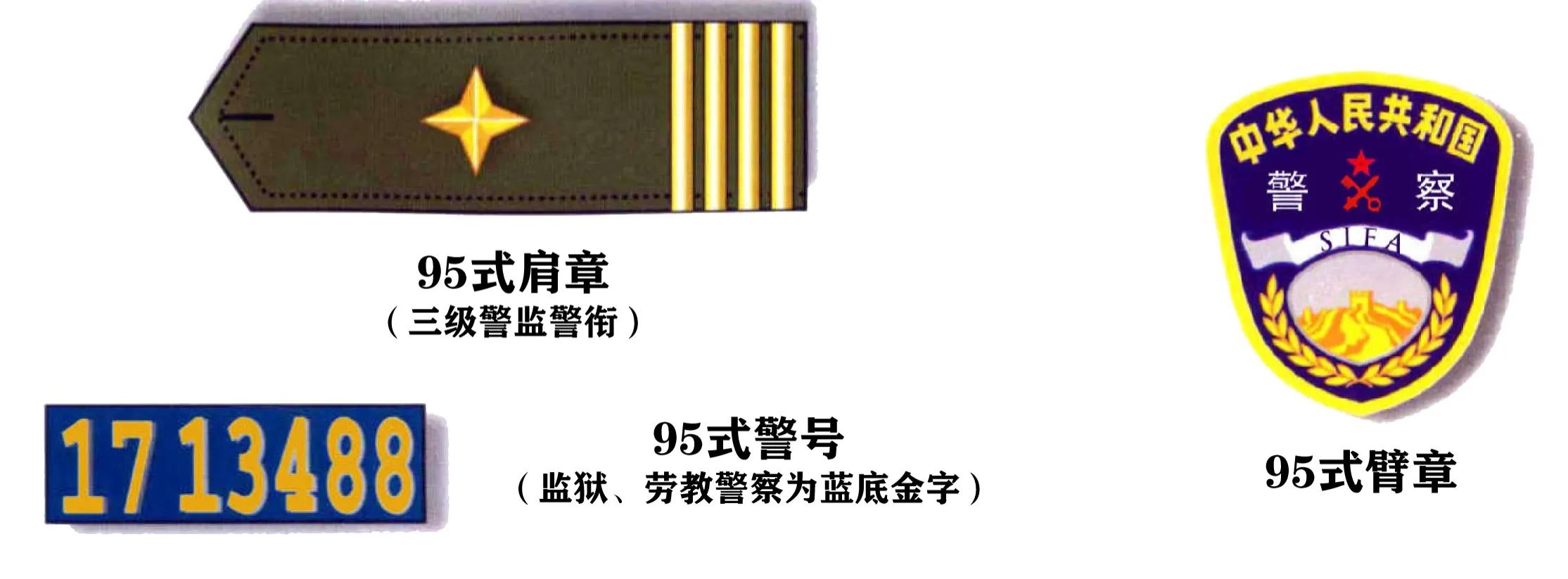 默默付出70载监狱警察70年警服变迁