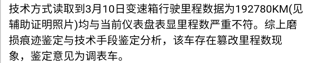 朋友賣車，也玩套路？實際里程和表顯剛好差了一倍