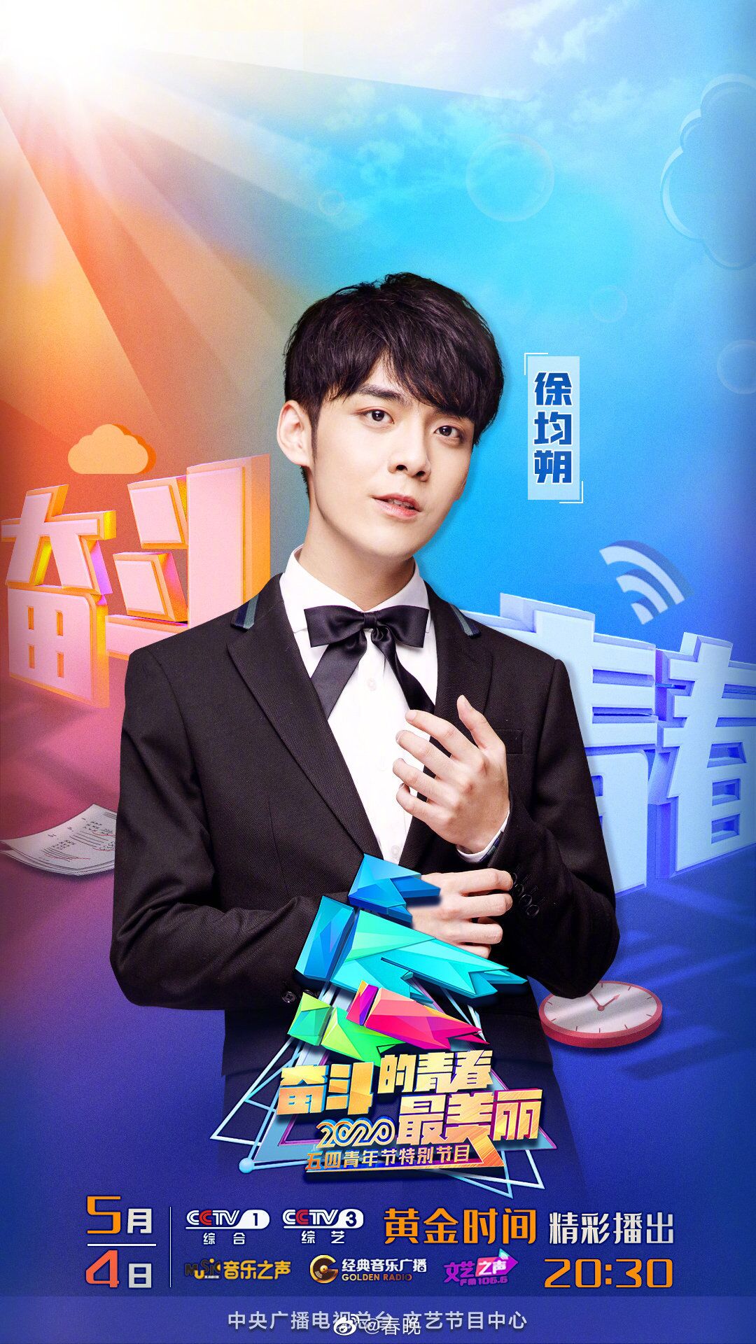 央视五四节目单官宣，\"声入人心5子\"唱