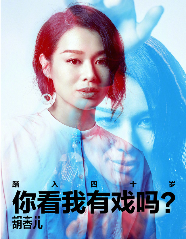 《演员2》公开海报，黄奕飒爽英姿，倪虹洁“整容式”演技反差大