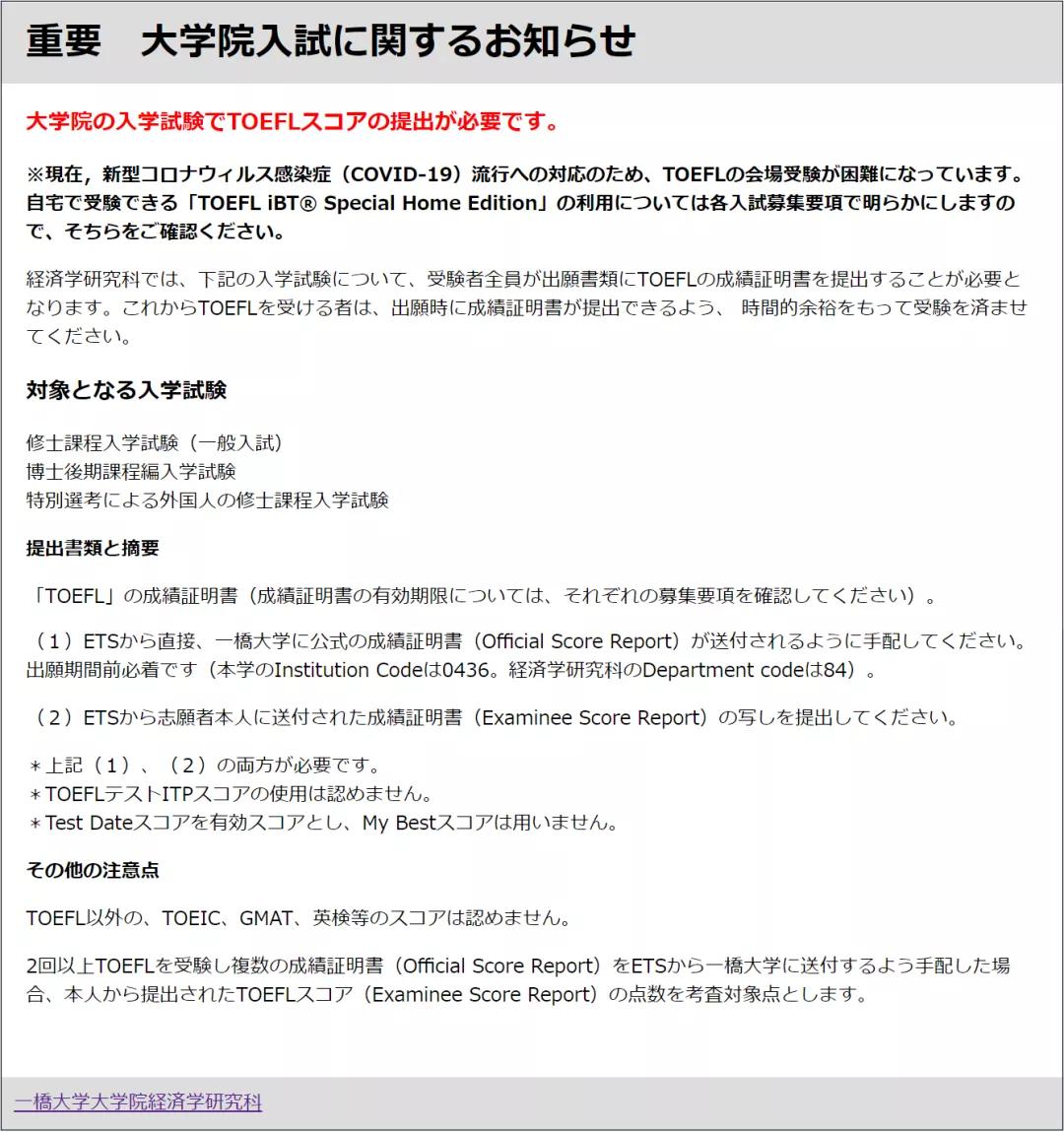 日本经济学TOP5院校出愿语言要求汇总&明年早大出愿变化