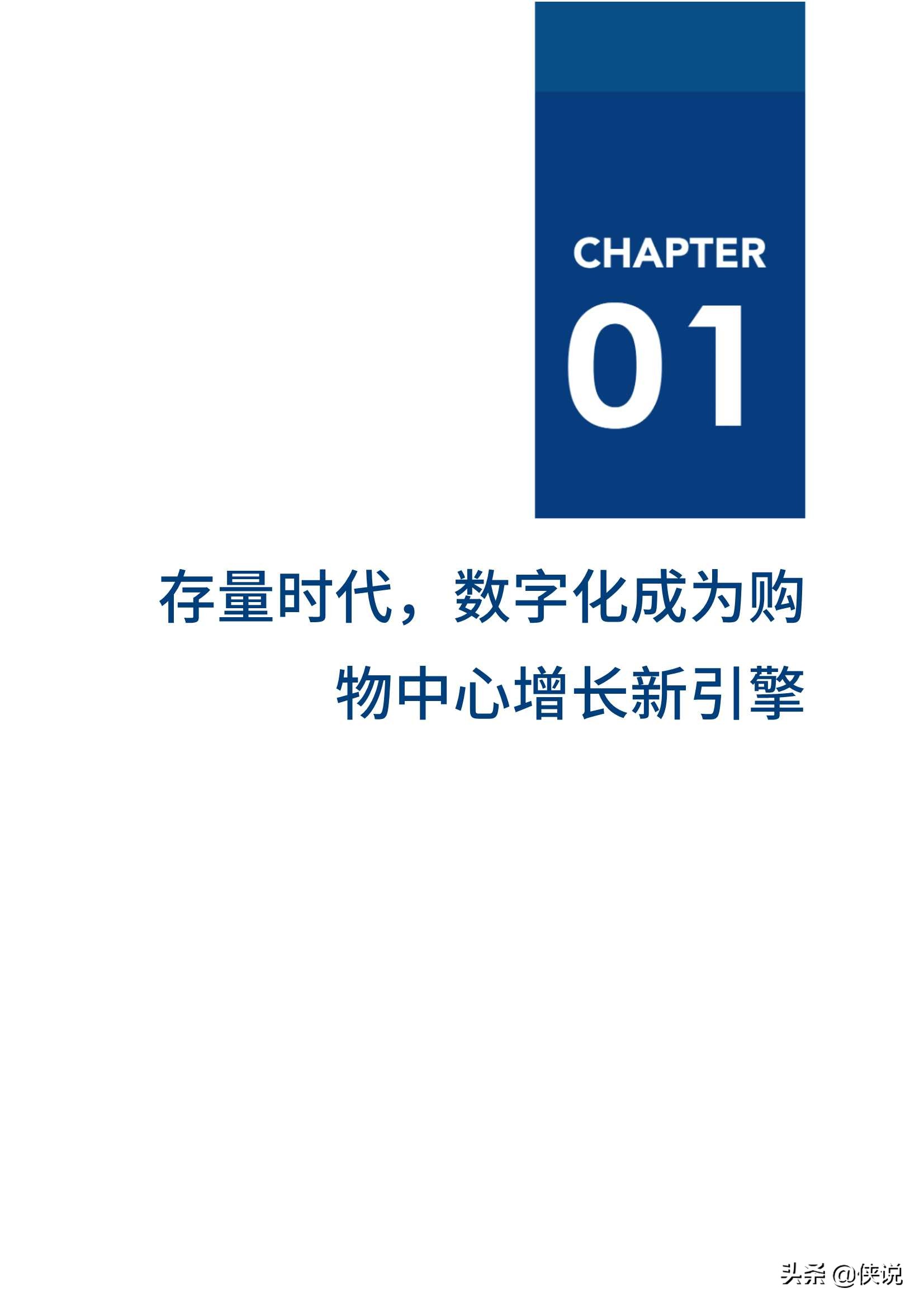 爱分析《2021中国购物中心数字化趋势报告》