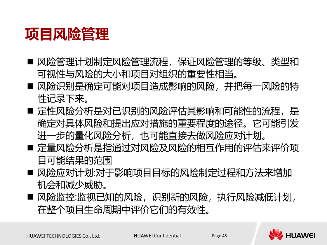 什么是项目？项目具有什么特点？华为项目管理培训PPT分享