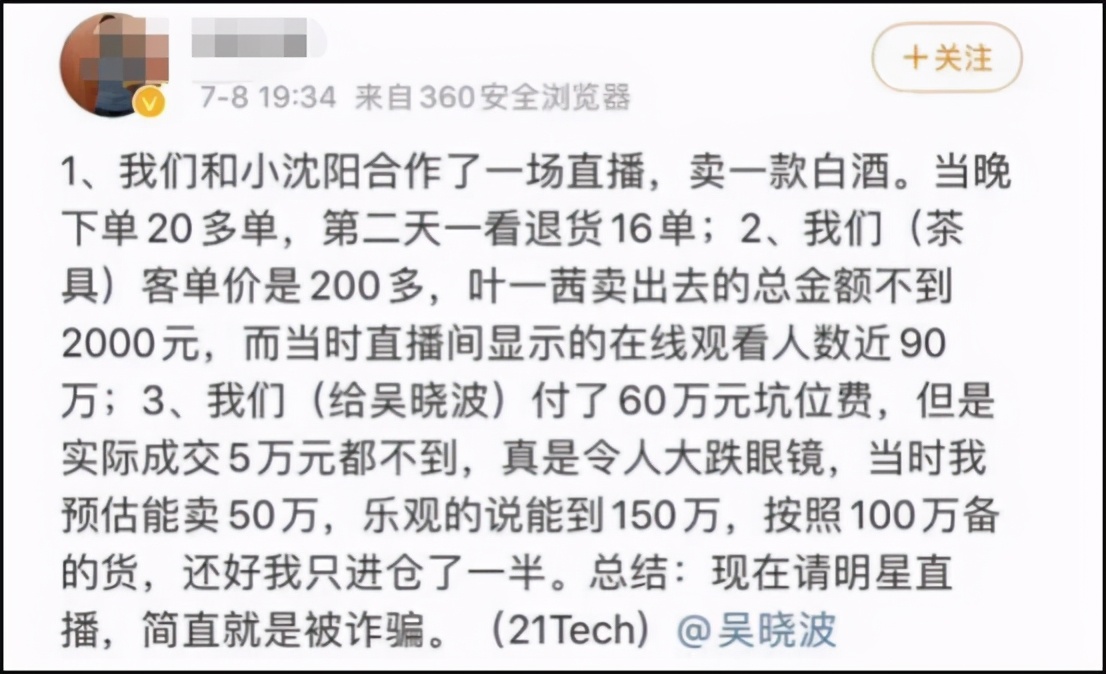 辛巴公司被查，黄圣依“卖出5个杯子”，直播带货人傻钱多？