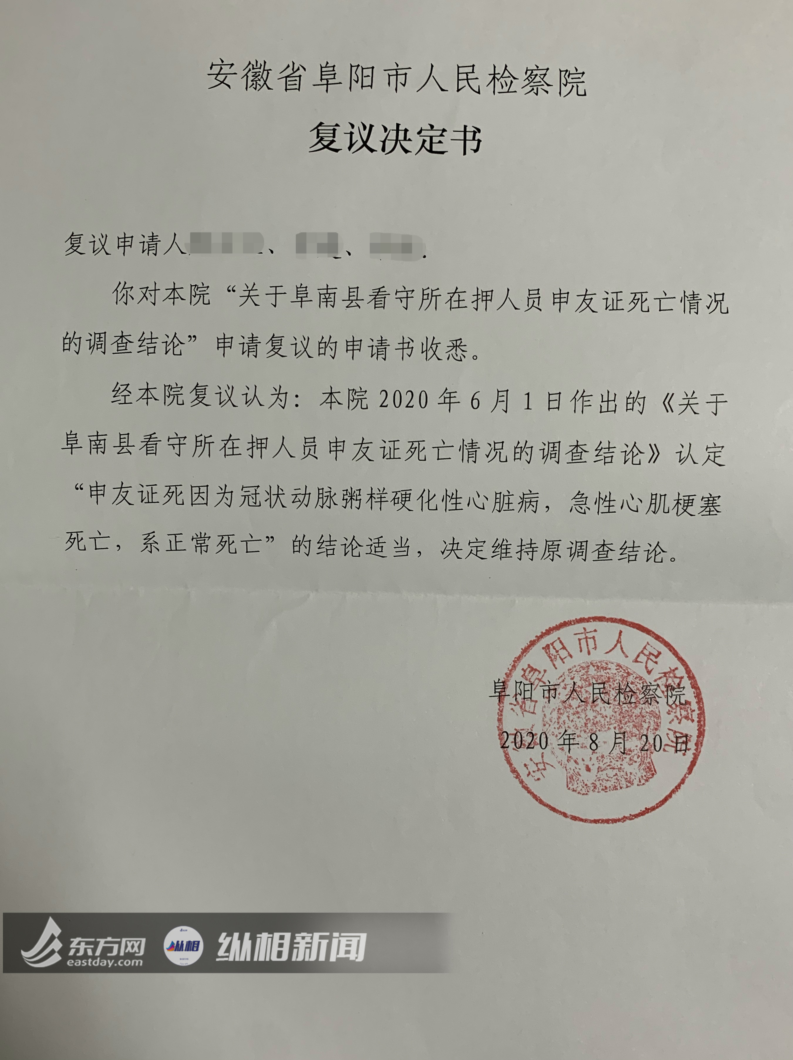 安徽男子看守所内心梗死亡案续：公安局主张向当地医院索赔，家属申请复议