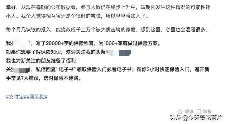 众口难调之下的相互宝，这个官方声明要给点赞