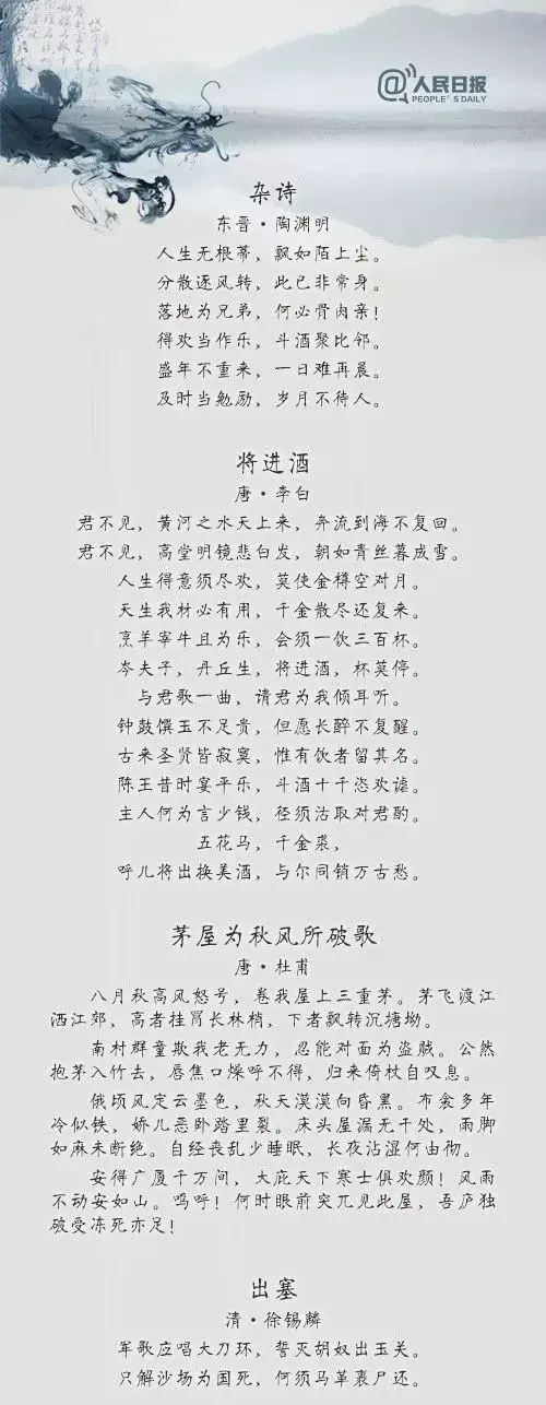 开学了!这36首经典励志古诗词送给孩子,新学期加油!-第5张图片-非凡网 开学了!这36首经典励志古诗词送给孩子,新学期加油!-第5张图片-非凡网