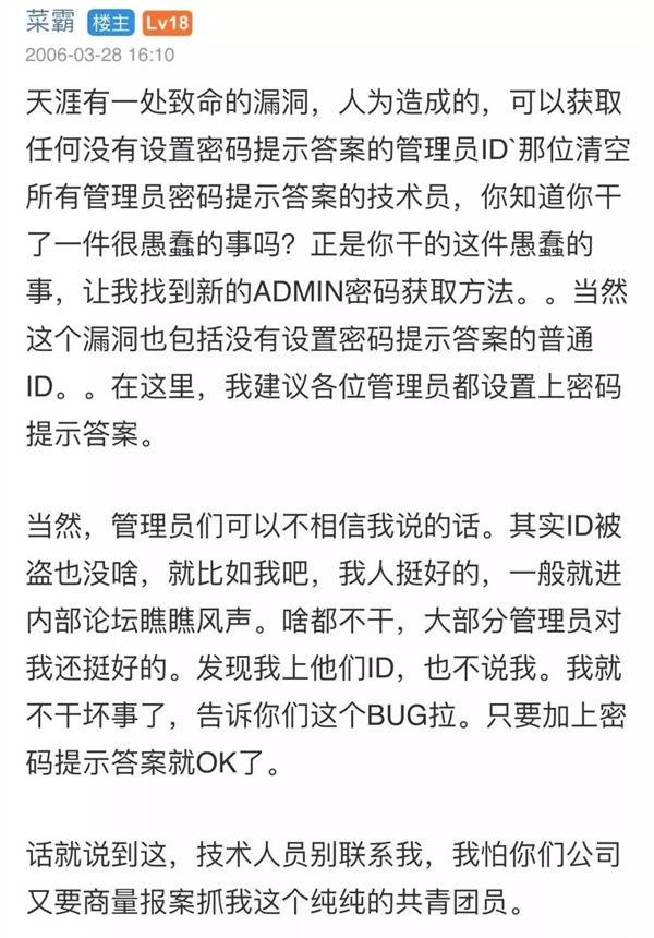 15年前，16岁黑客鄢奉天，攻破腾讯系统盗走马化腾QQ，后来还好吗