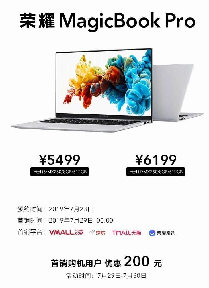 荣耀7.23新品发布会全览