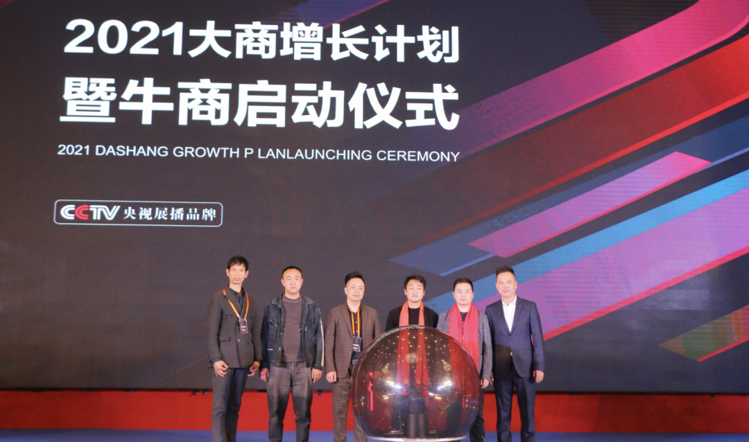 “牛商论道”帝言家居发布2021大商增长计划