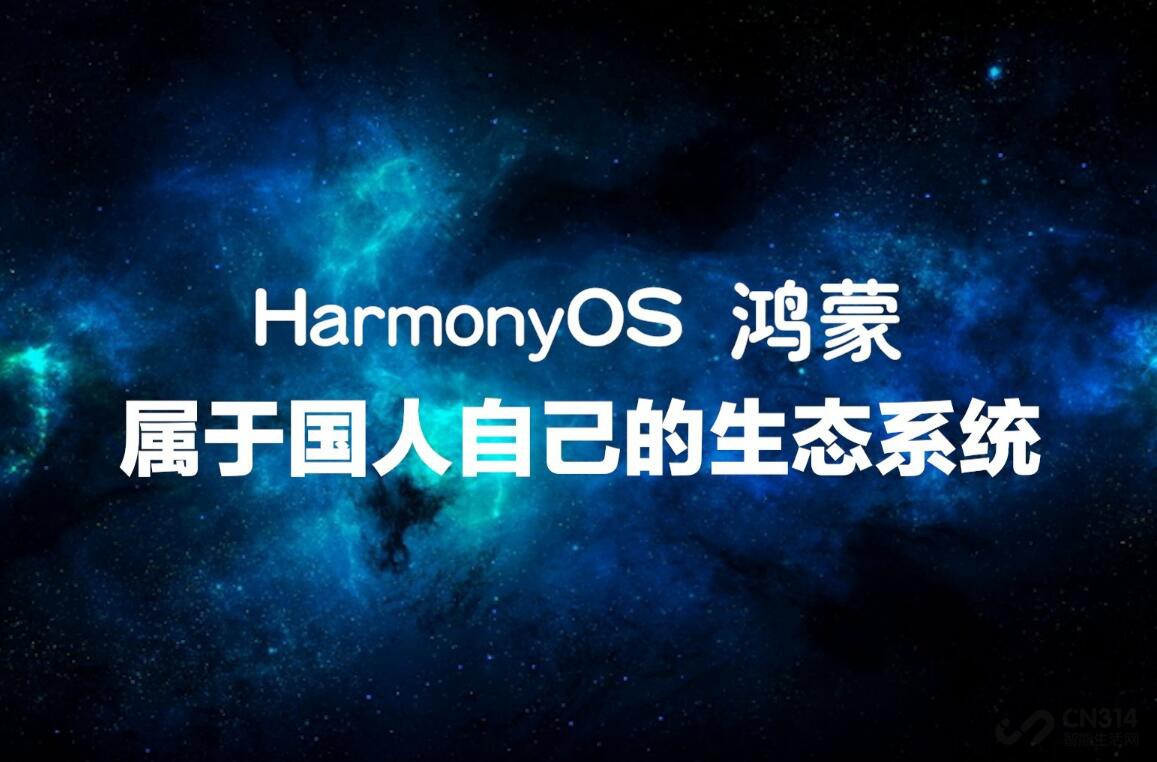 鸿蒙OS 2.0加快脚步！华为的野心岂止“互联”