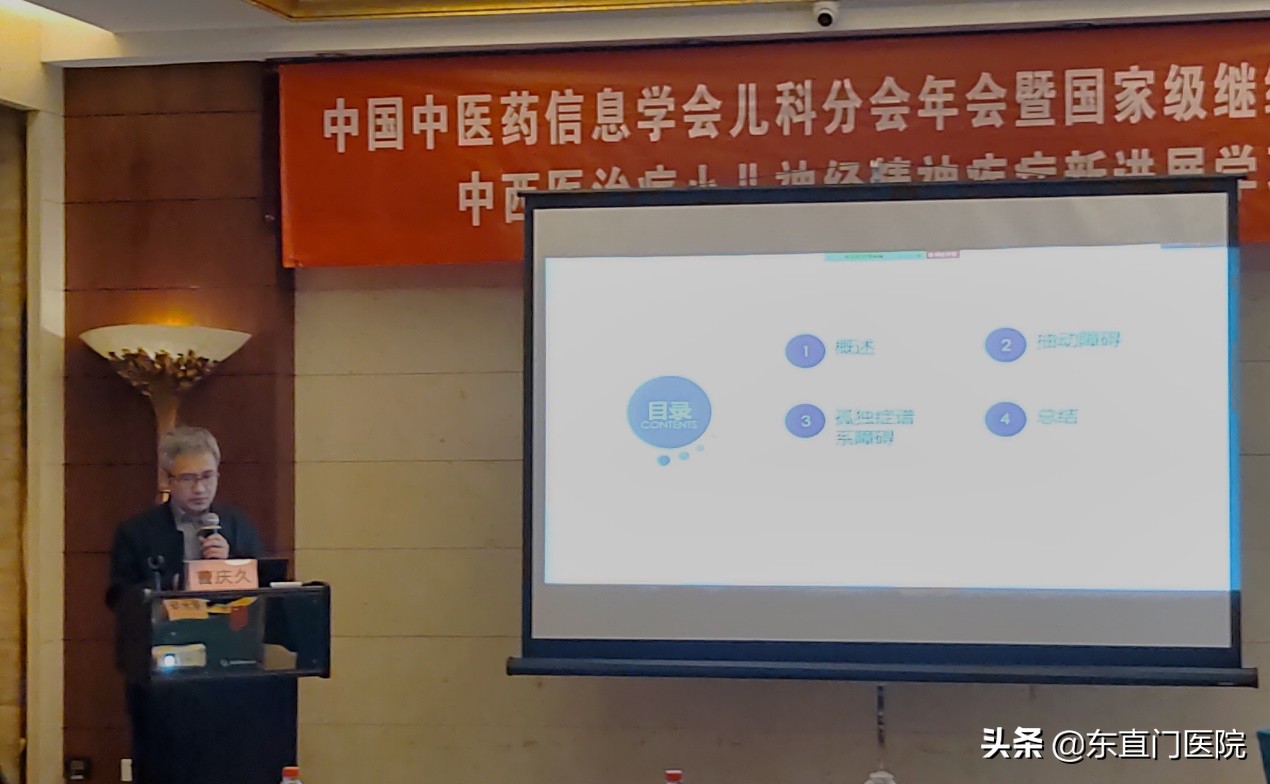 中西医治疗小儿神经精神疾病新进展学习班顺利举行