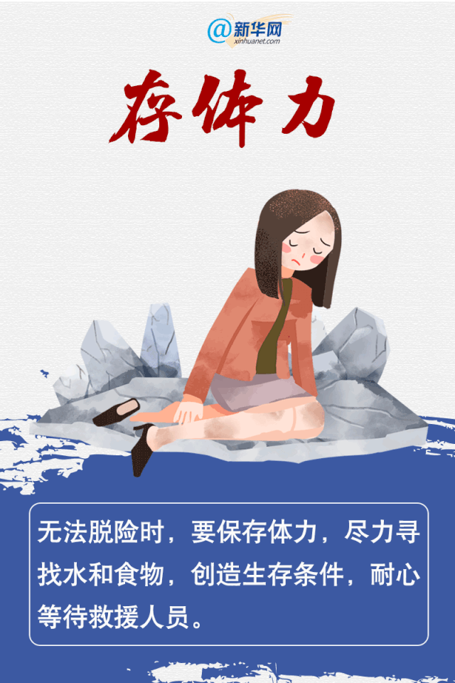 【安全常识】地震发生时如何自救