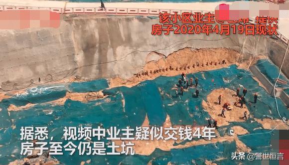 河南一业主和售楼员互殴：交40万4年房子还是土坑