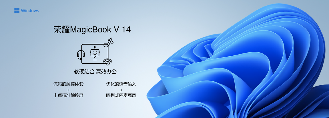 荣耀首款旗舰笔记本MagicBook V 14发布 售价6199元起