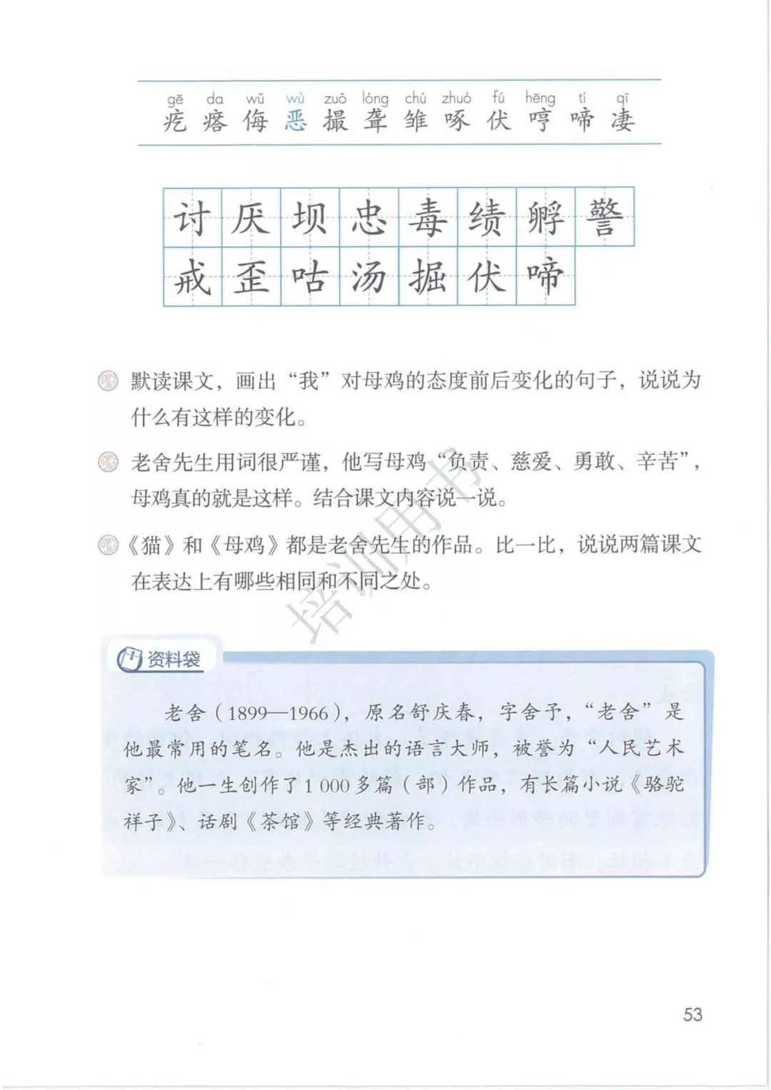 2020部編版四年級(jí)語文（下冊）電子課本