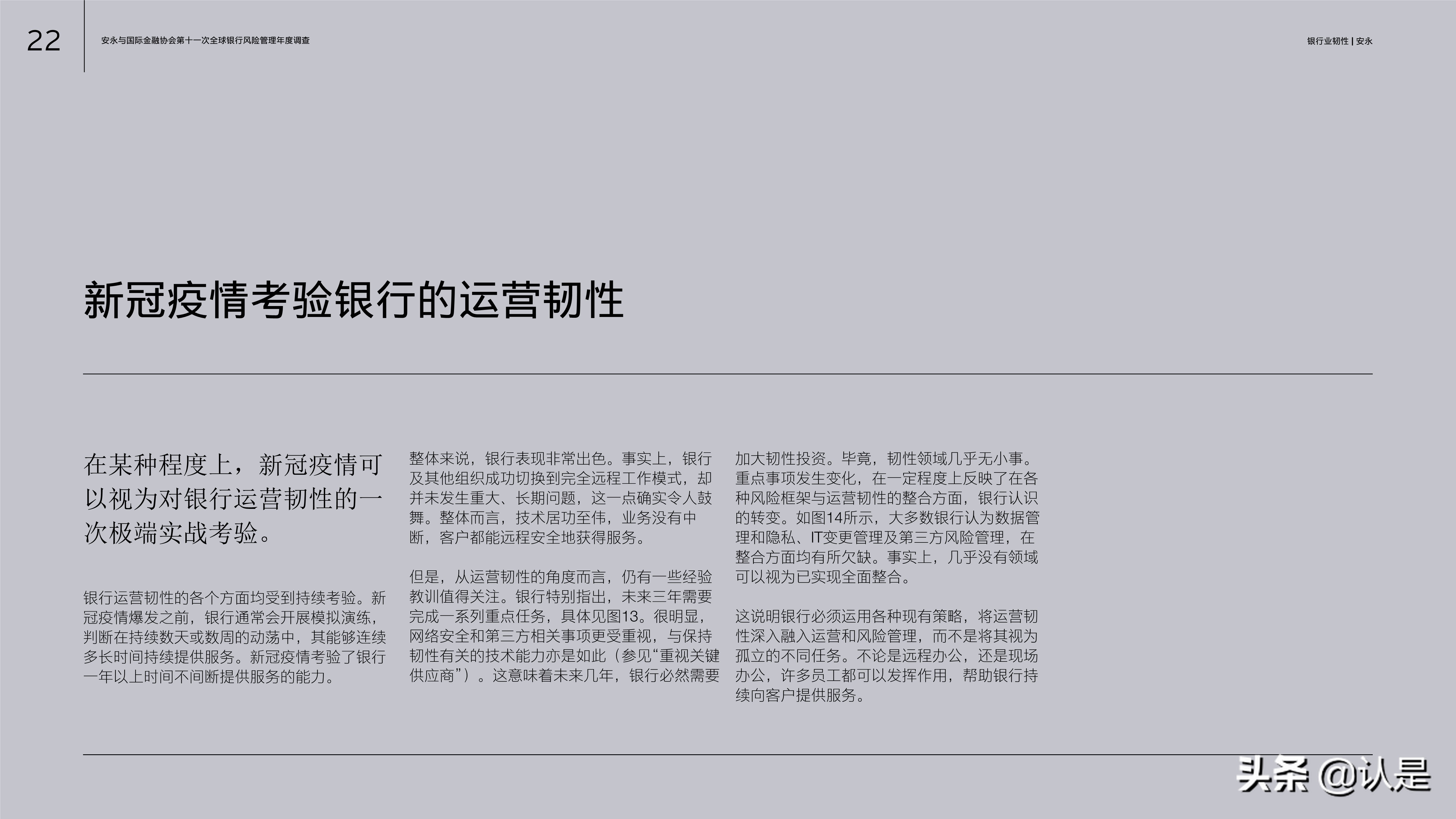 银行业专题报告：在长期发展中把握机遇、管理风险