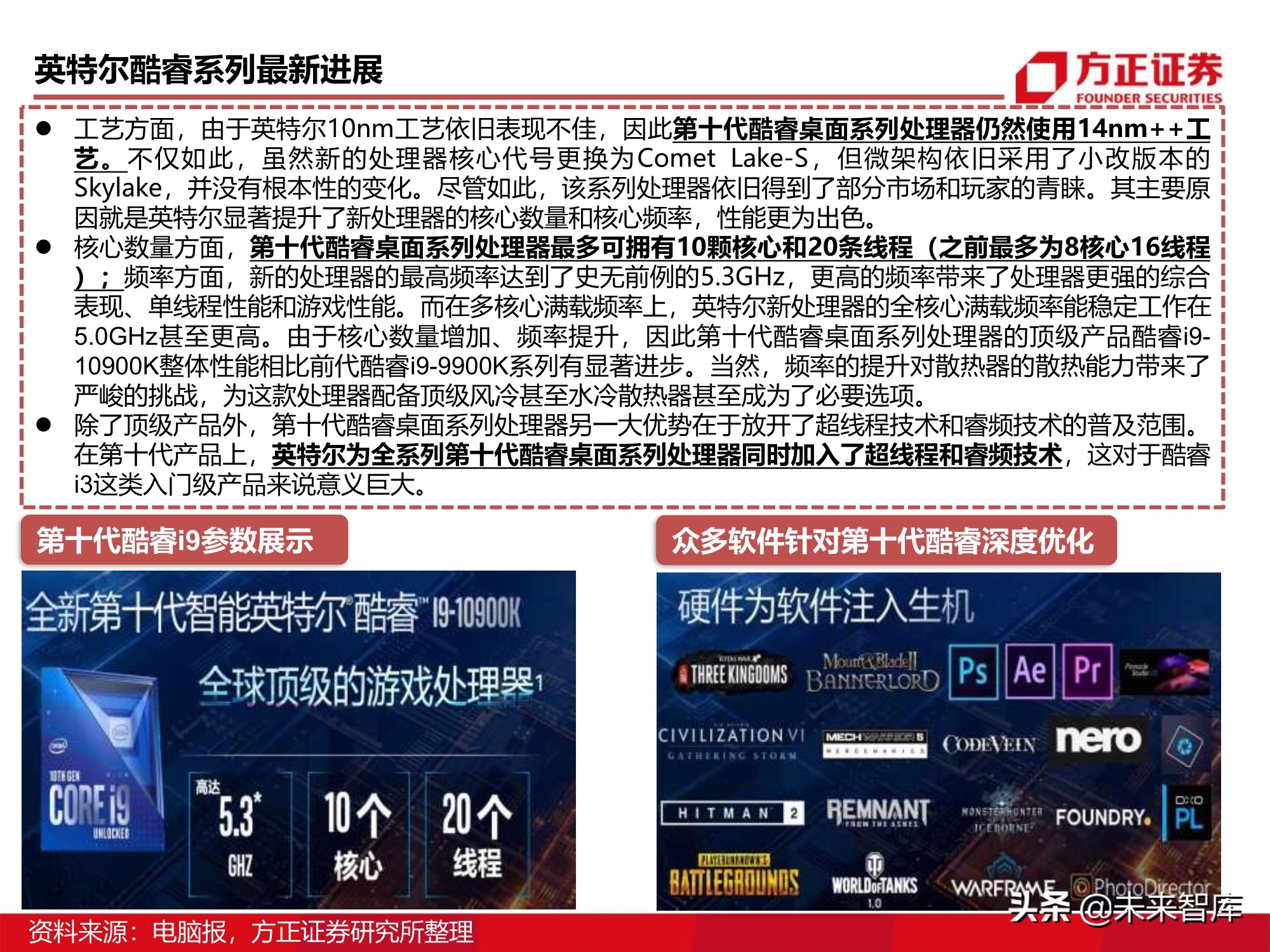 芯片行业110页深度报告：CPU研究框架