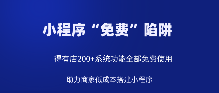 小程序制作应该避免哪些陷阱？如何快速生成小程序？