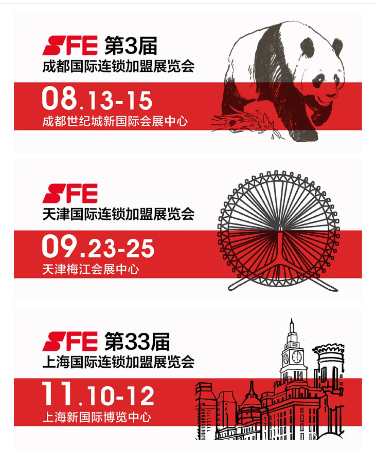 西南極地，美食之都，2020年SFE成都展邀您盡覽川渝連鎖加盟商機(jī)