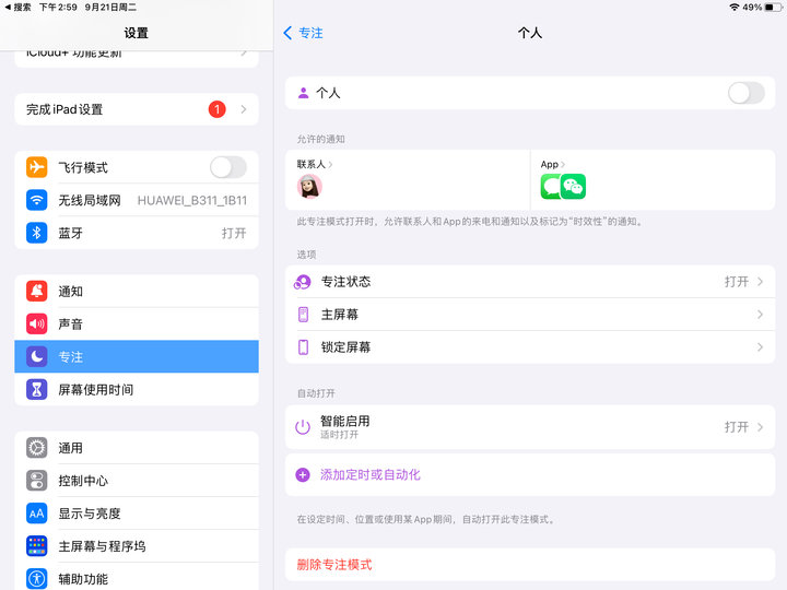 iPadOS 15 正式版來了，這 8 大實用功能告訴你該不該升級