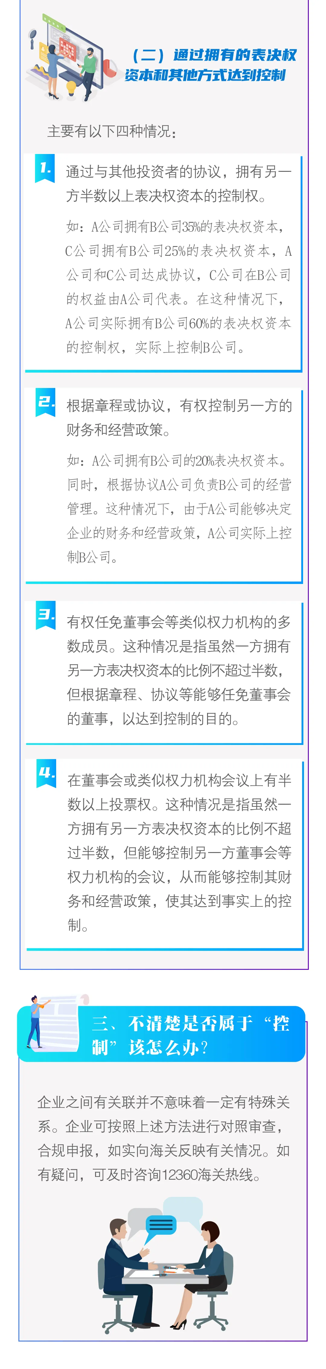 企业合规申报指引----特殊关系中的“控制”，您弄明白了吗？