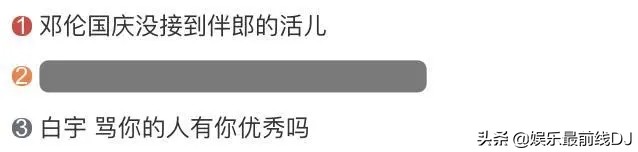 邓伦国庆没接到伴郎的活儿 网友：当伴郎上热搜不当伴郎也上热搜