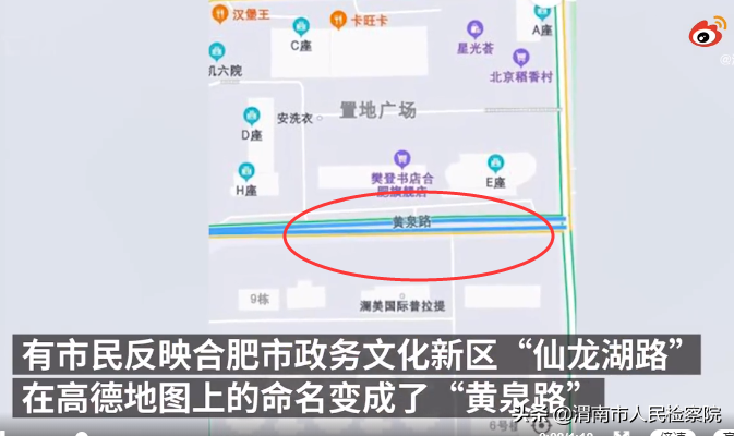 合肥有一条“黄泉路”？高德：或被人随意修改，已反馈