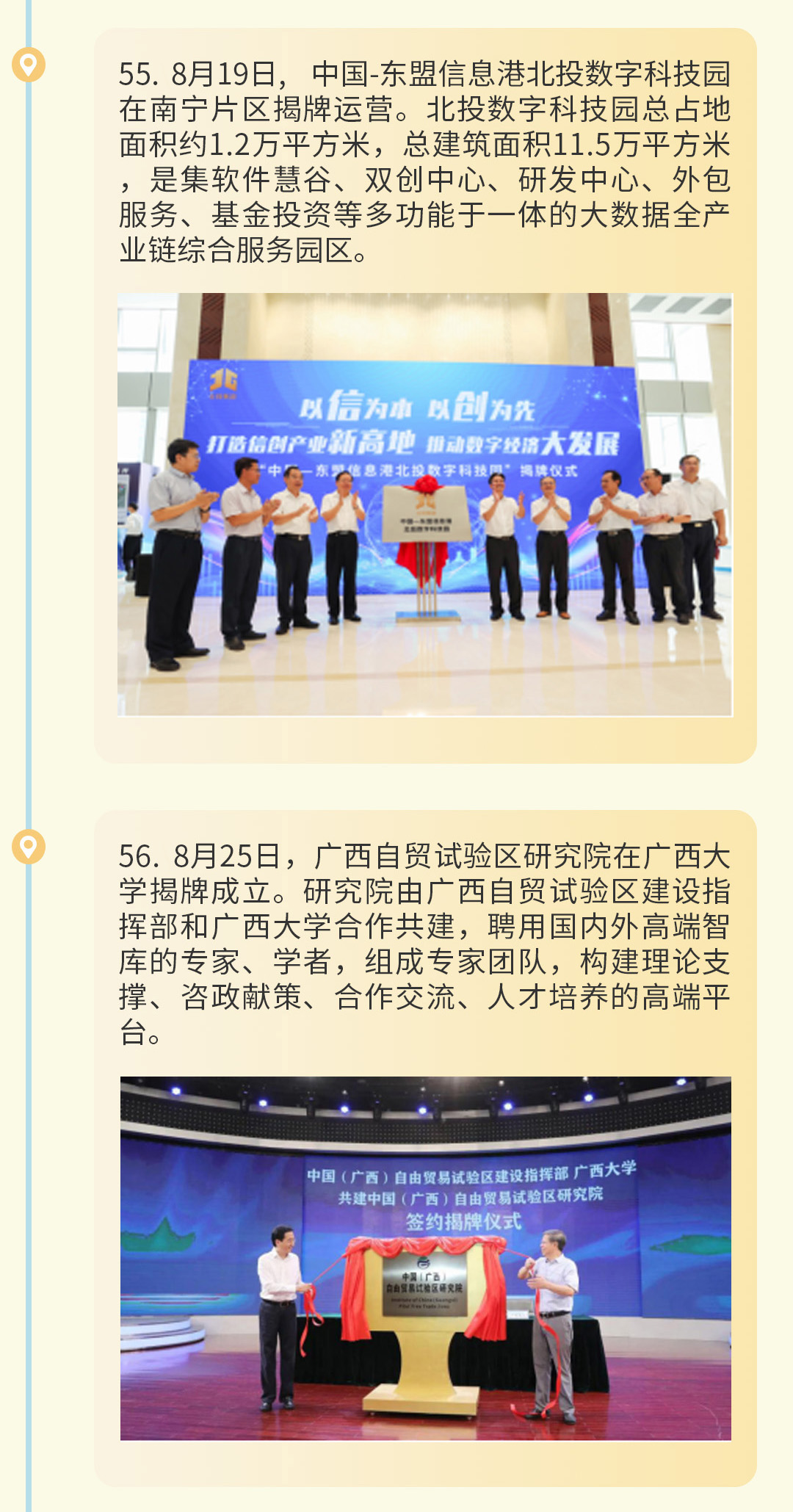 中国（广西）自由贸易试验区2020：砥砺奋进的365天（下）