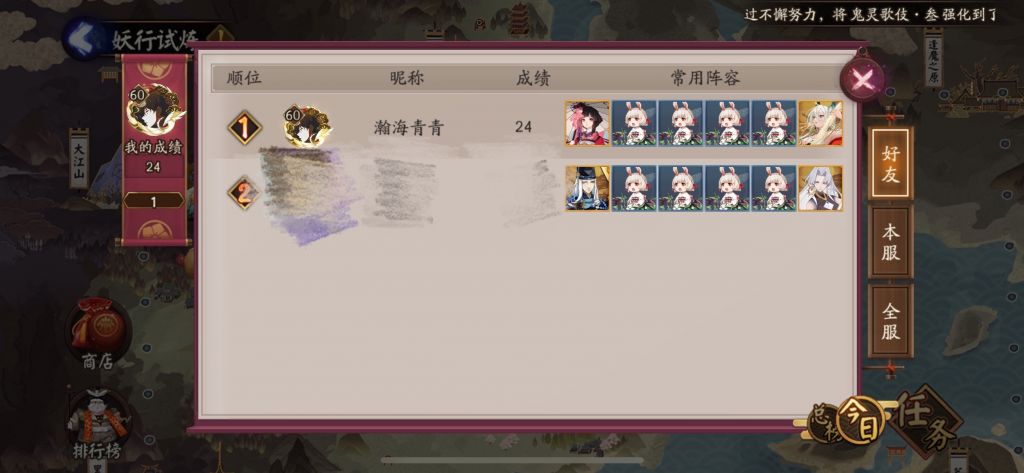 阴阳师：妖行试炼day6四兔紧那罗24打法