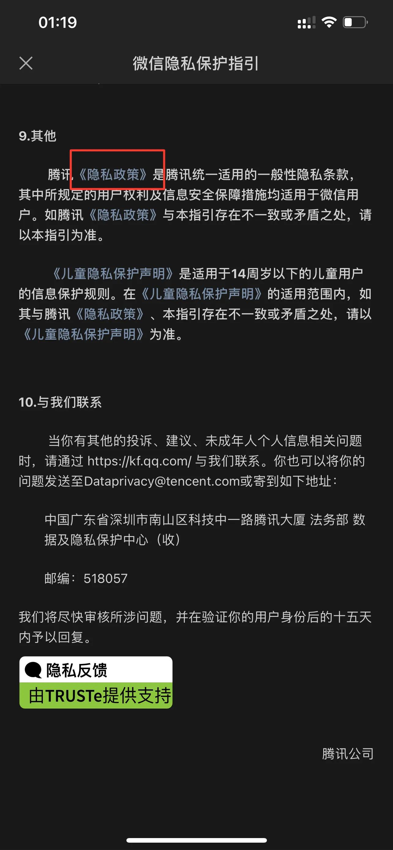 微信8.0.7如何关闭监听广告