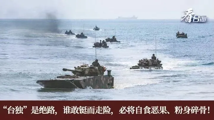 解放軍密集演練為“台獨”分子敲響警鐘
