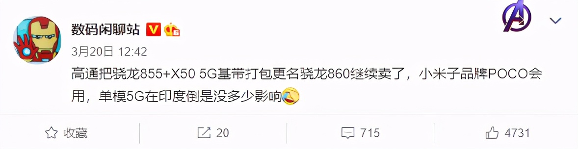 只卖 1500！搞事？小米新机将首发骁龙 860 芯片