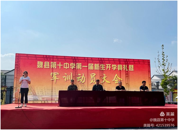 夢想飛揚 凝心聚力 勇創輝煌——邯鄲魏縣第十中學第一屆新生開學典禮暨軍訓動員大會