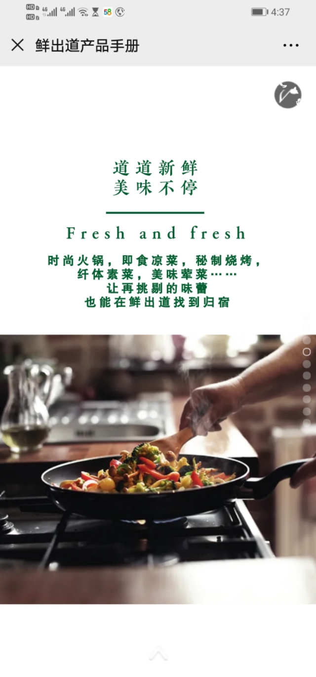 合旺餐饮•天天优鲜